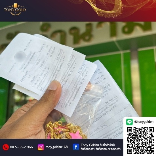 รับซื้อตั๋วจำนำ กรุงเทพ - รับซื้อตั๋วจำนำ รับซื้อทองคำ - Tony Golden