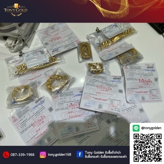ขายทอง รับซื้อทองคำ - รับซื้อตั๋วจำนำ รับซื้อทองคำ - Tony Golden