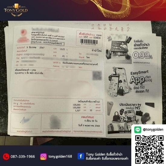 รับซื้อตั๋วจำนำใกล้ฉัน