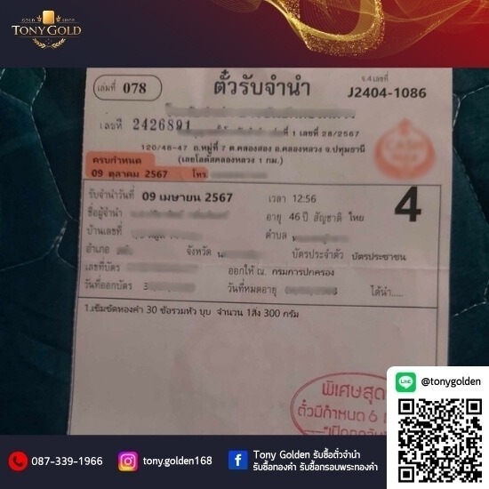 รับซื้อของมีค่า กรอบทอง - รับซื้อตั๋วจำนำ รับซื้อทองคำ - Tony Golden