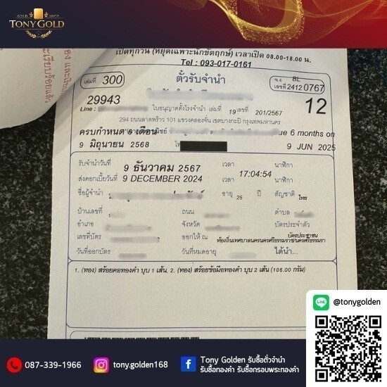 ขายตั๋วจำนำ กรุงเทพ