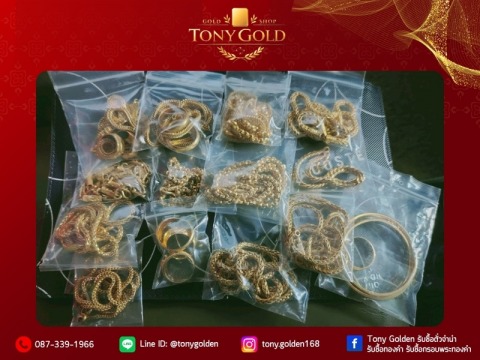 ร้านรับซื้อทองให้ราคาสูง