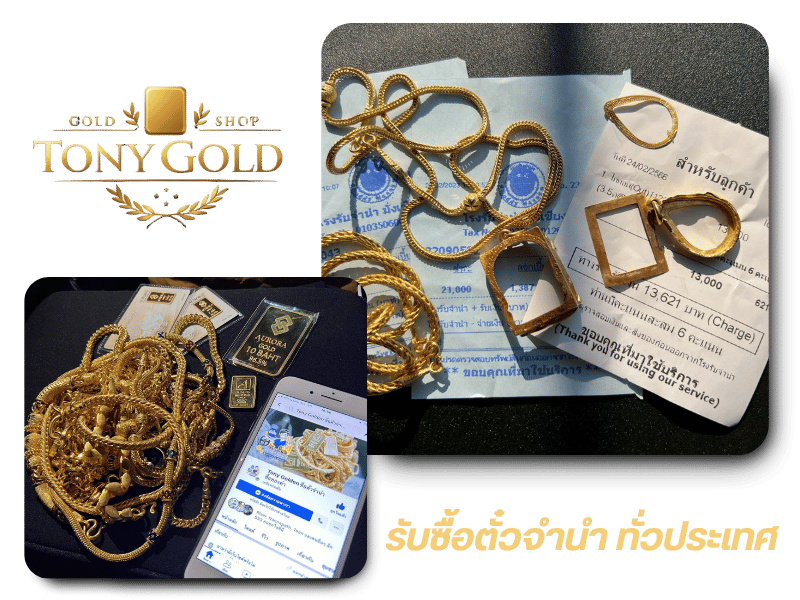 รับซื้อตั๋วจำนำ ทั่วประเทศ