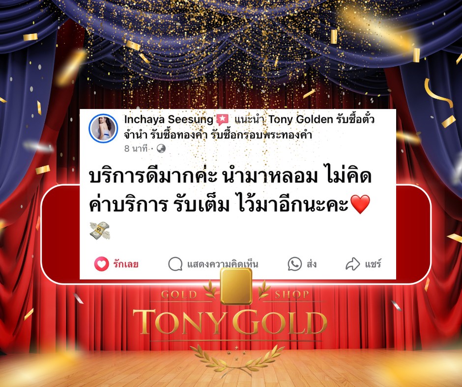 รีวิวหลอมทอง